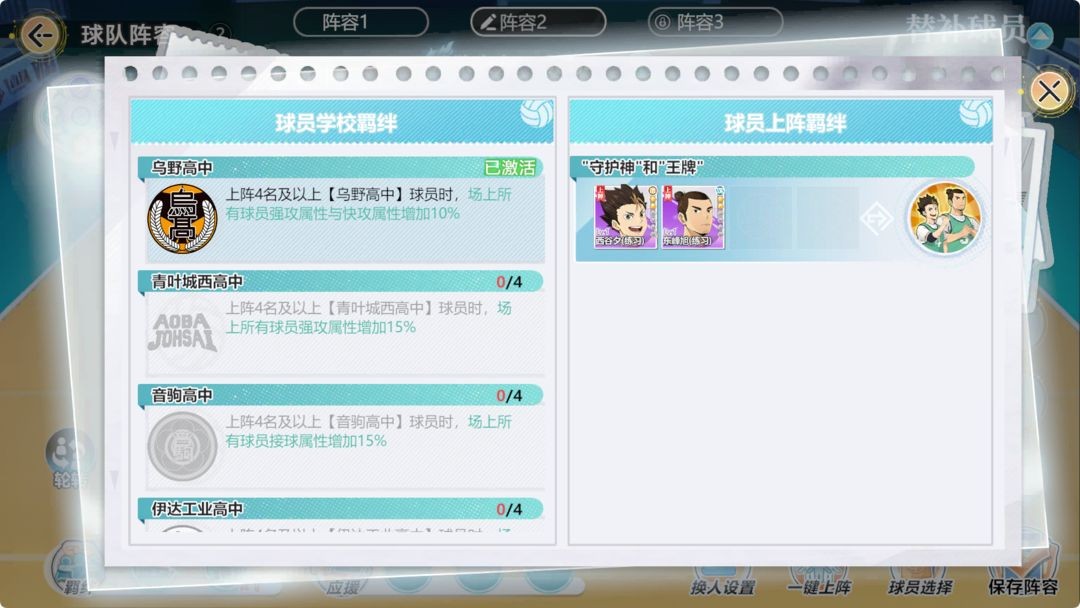排球少年新的征程官服