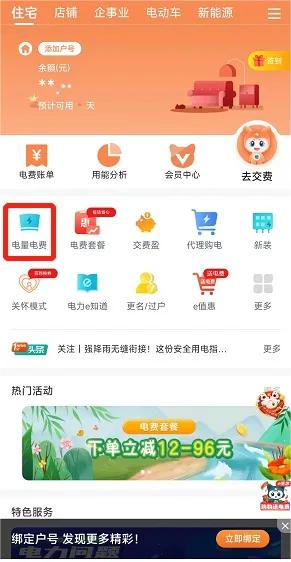 网上国网app