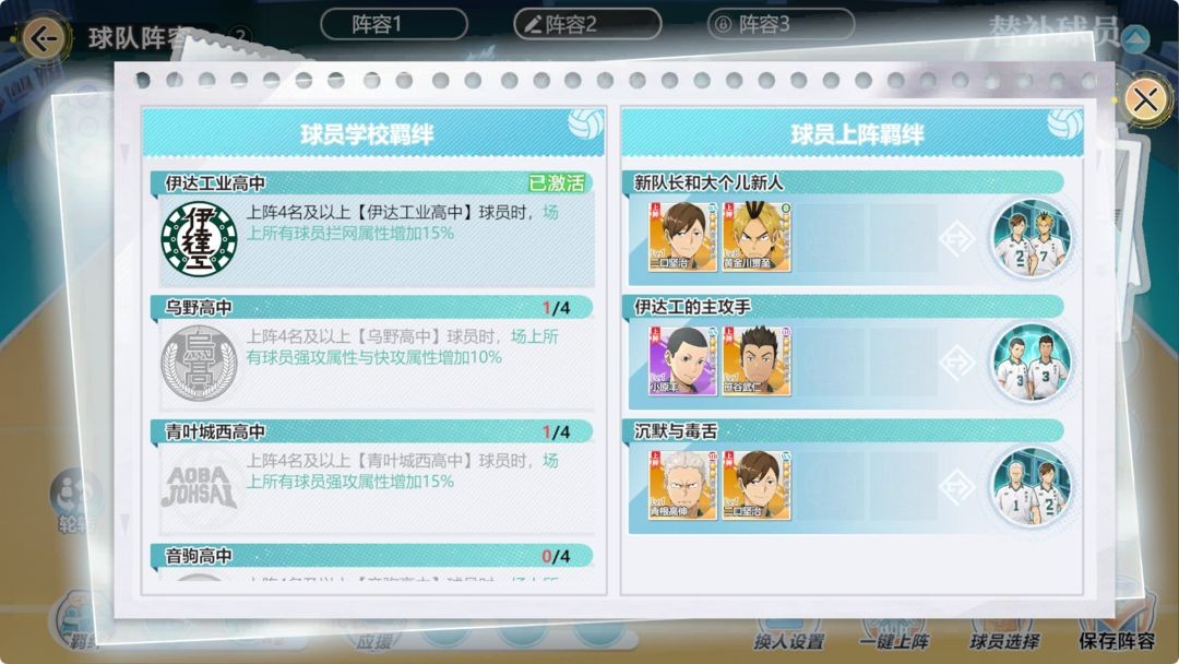 排球少年新的征程官服