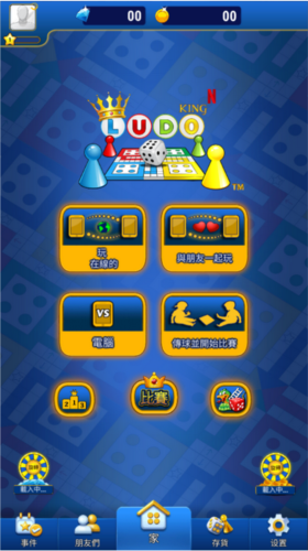 Ludo King游戏