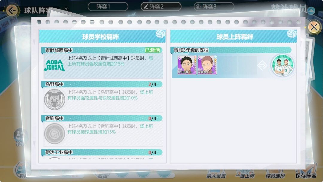 排球少年新的征程官服