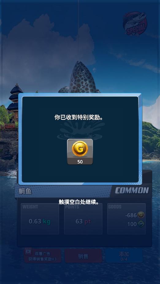 海洋钓鱼王免广告版