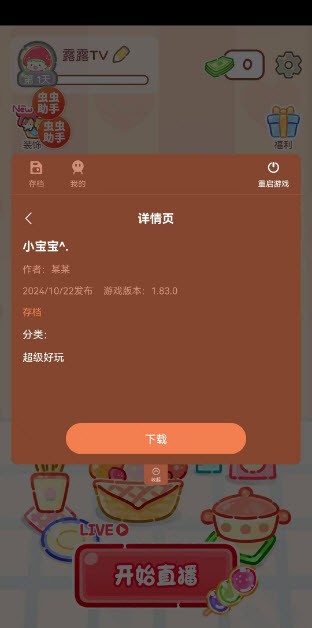 糖葫芦达人游戏破解版