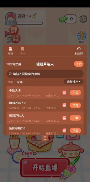 糖葫芦达人游戏破解版