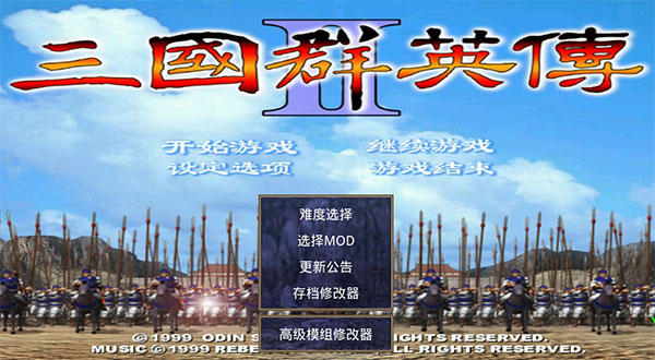 三国群英传2奥汀正版