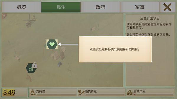 反叛公司破解版(Rebel Inc.)