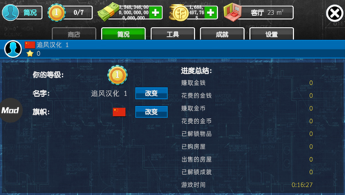 房产达人无限金币