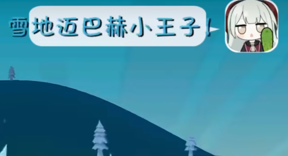 睦头大冒险