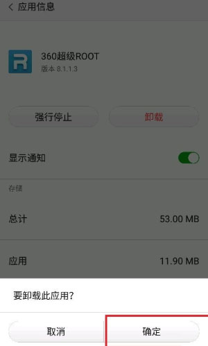 360超级ROOT