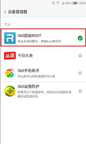 360超级ROOT