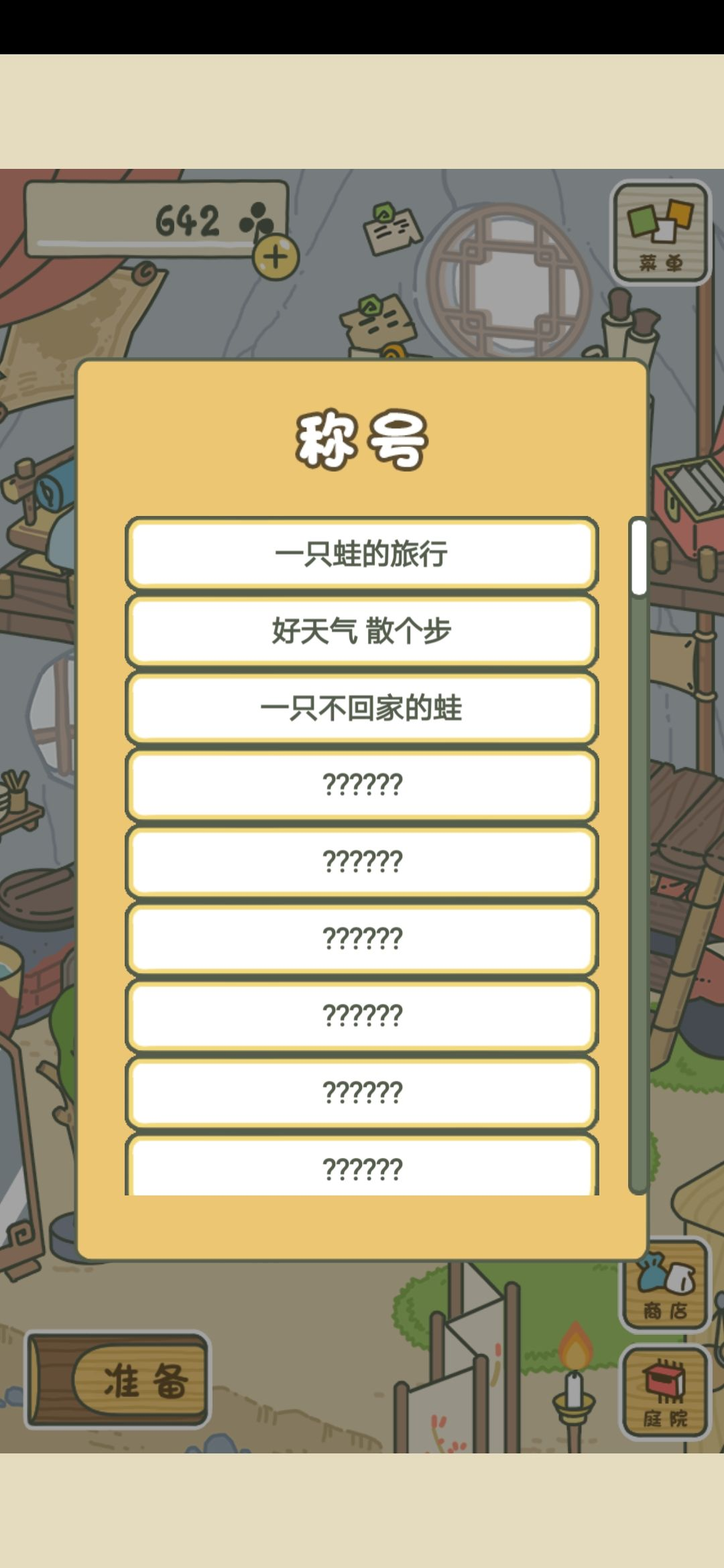 旅行青蛙之旅称号怎么获得称号获取大全