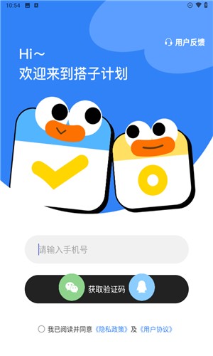 搭子计划