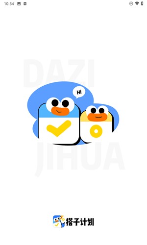 搭子计划