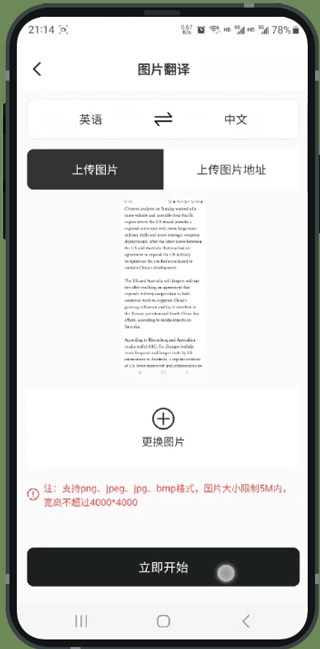 译妙蛙翻译官免费版