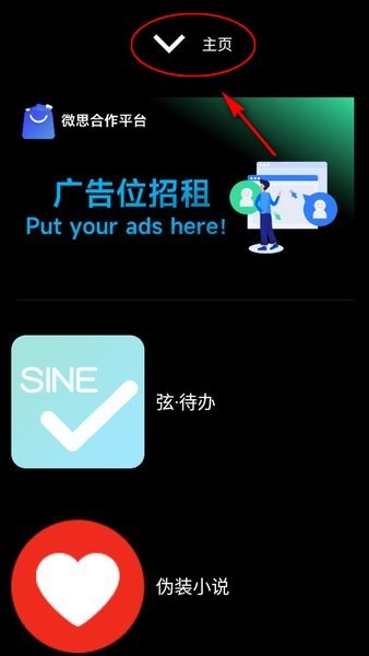 微思应用商店apk