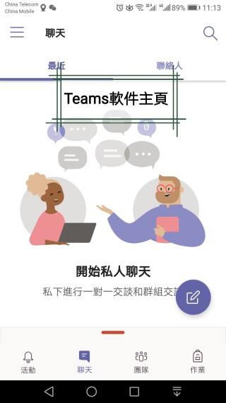 teams手机版