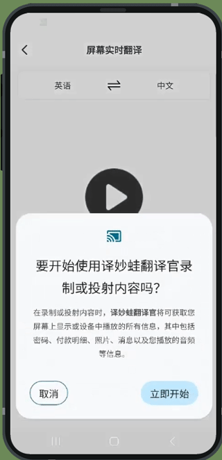 译妙蛙翻译官免费版