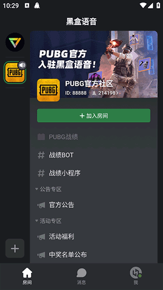 黑盒语音app
