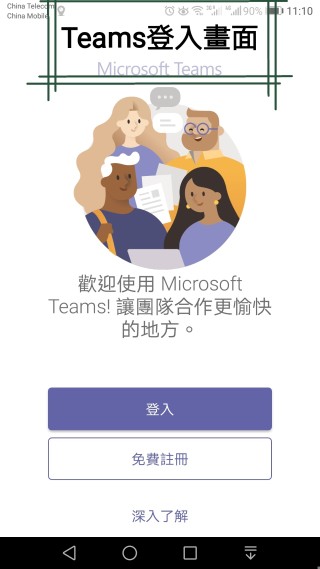 teams手机版