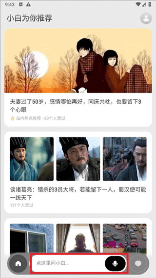 问小白官网版