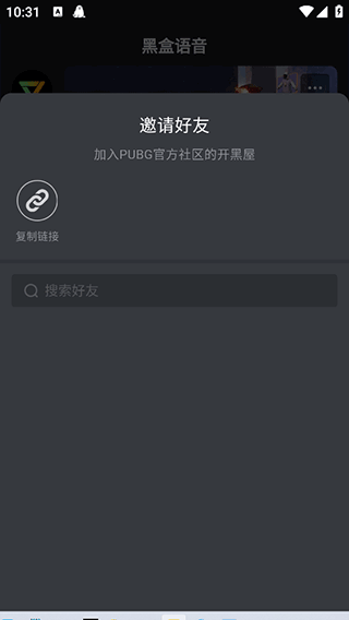 黑盒语音app