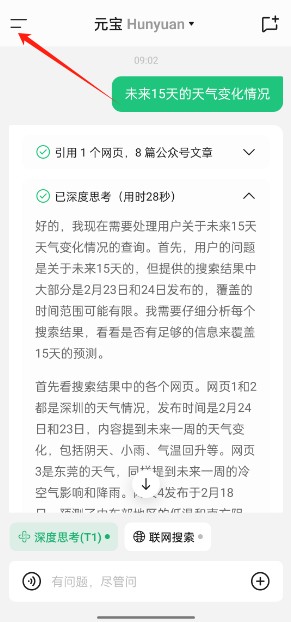 腾讯元宝DeepSeek满血版
