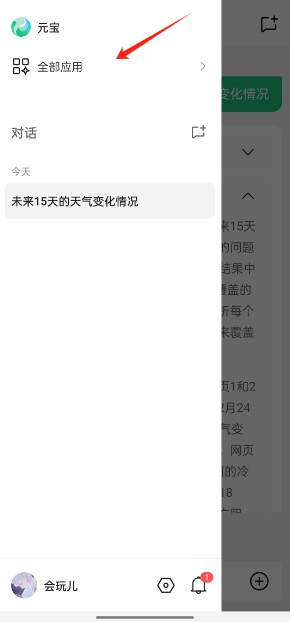 腾讯元宝DeepSeek满血版