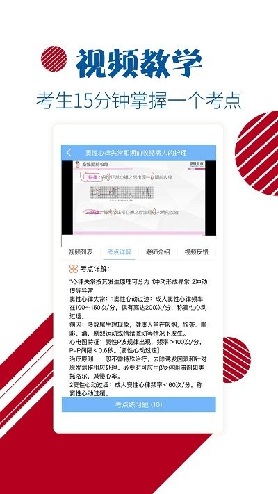 护士护师考试宝典安卓版图6