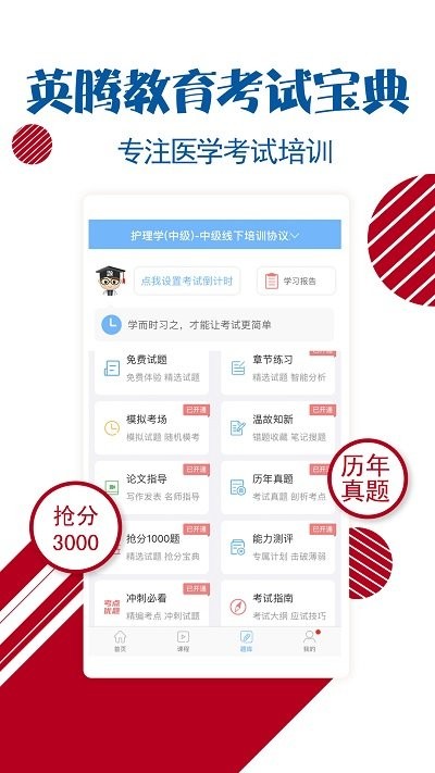 护士护师考试宝典安卓版图4