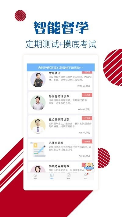 护士护师考试宝典安卓版图5