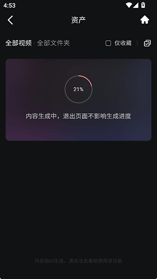 海螺aiapp