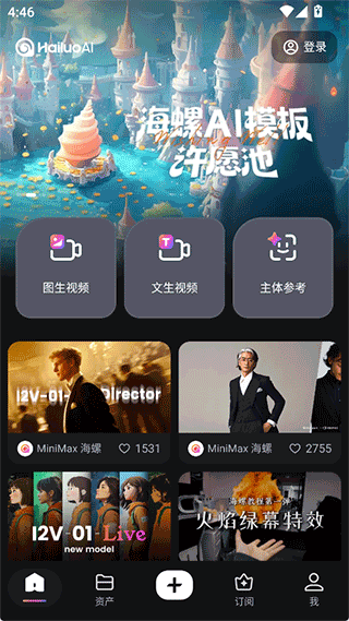 海螺aiapp