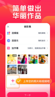 小年糕相册制作软件图7