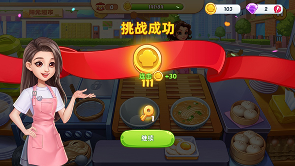 星厨烹饪记
