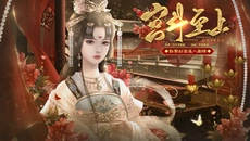 易次元宫斗至上图6