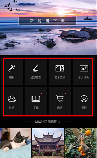 mix滤镜大师永久免费版