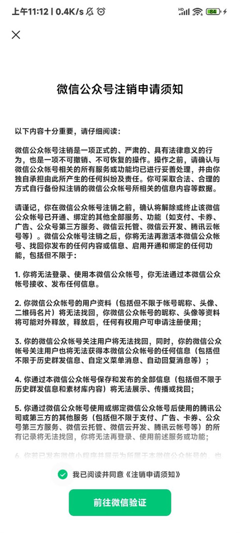 微信公众号助手