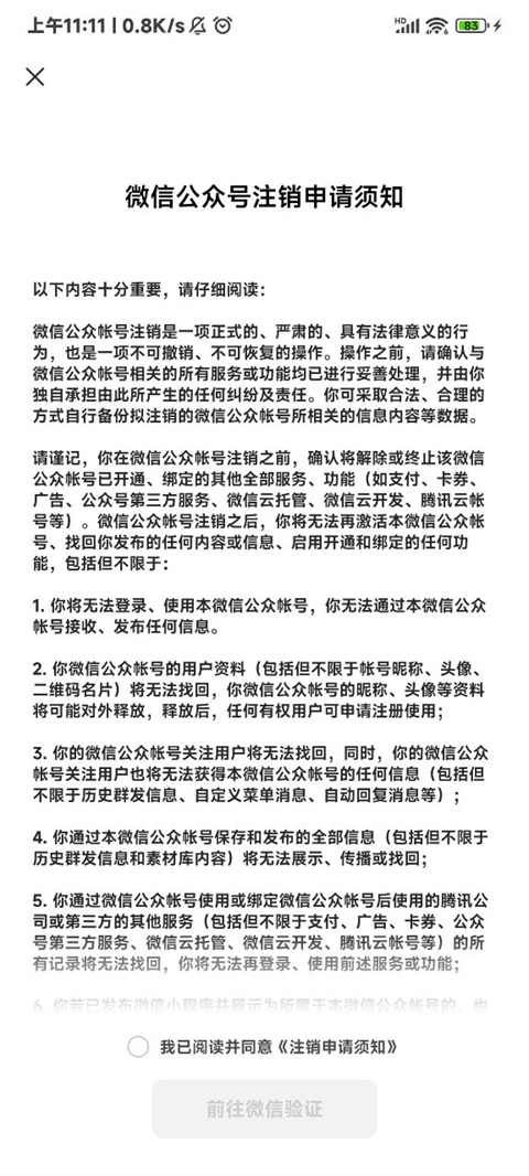 微信公众号助手