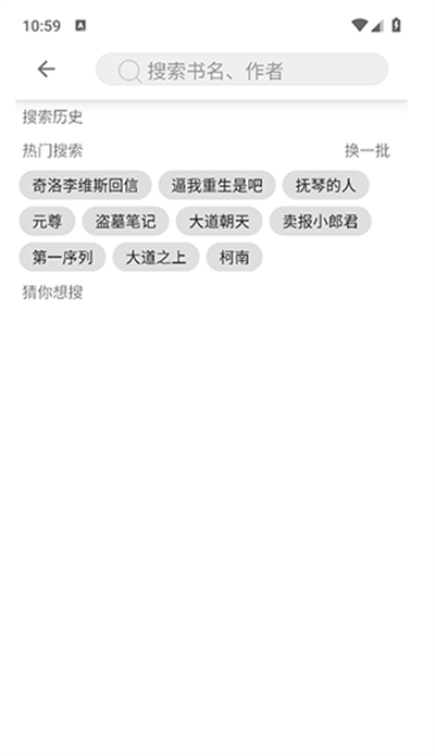 宝书阁纯净版无广告版