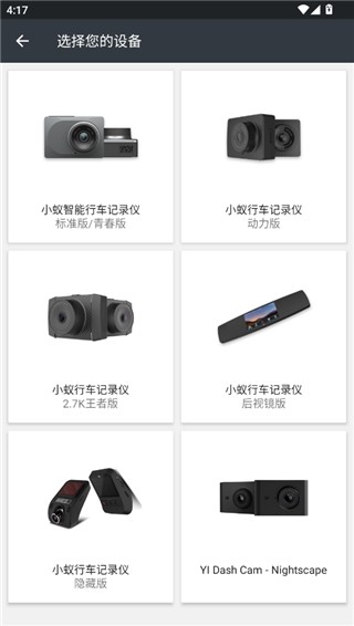 小蚁行车助手