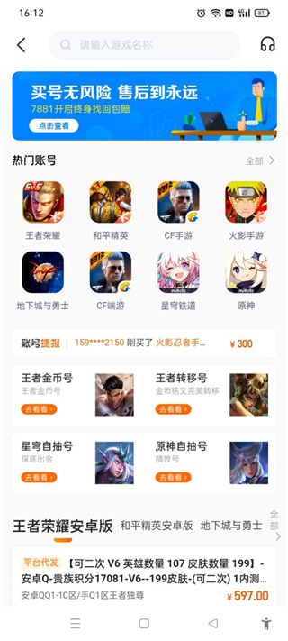 7881游戏交易平台官方手机版
