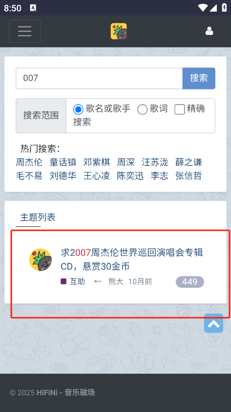 HiFiNi音乐磁场app