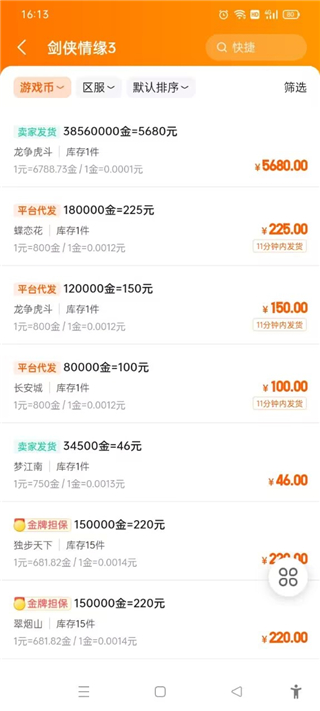 7881游戏交易平台官方手机版