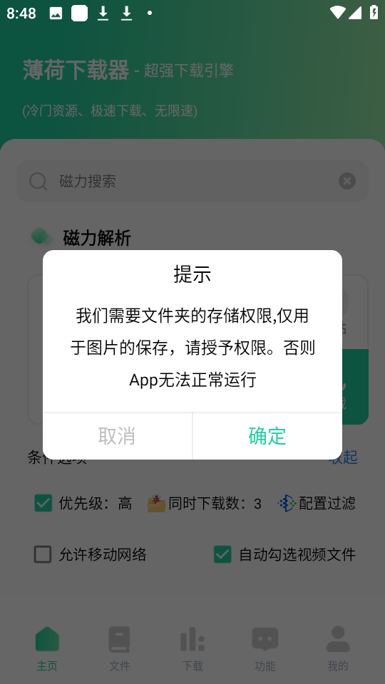 薄荷app