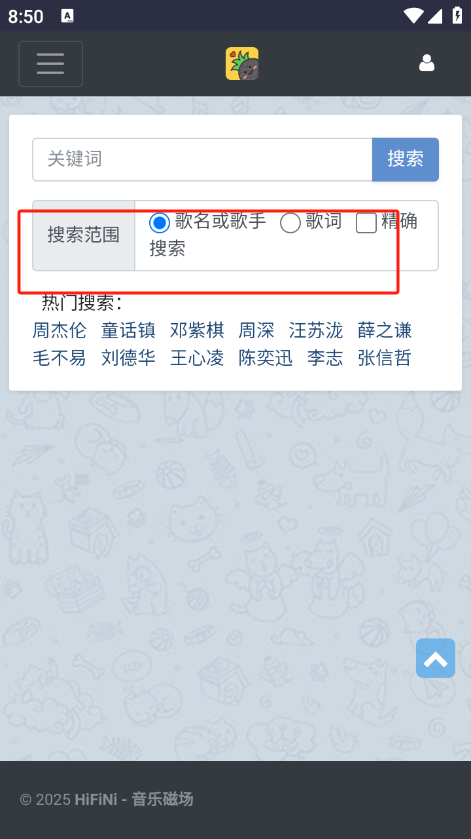 HiFiNi音乐磁场app