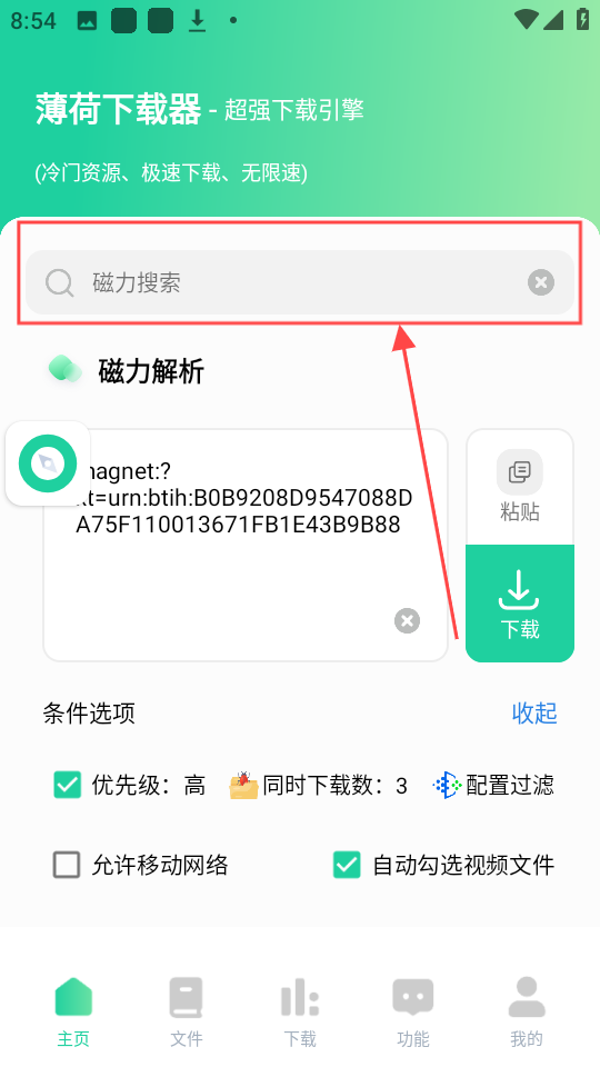 薄荷app