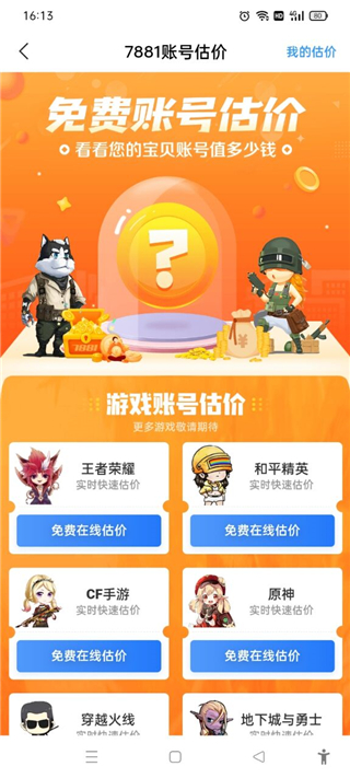 7881游戏交易平台官方手机版