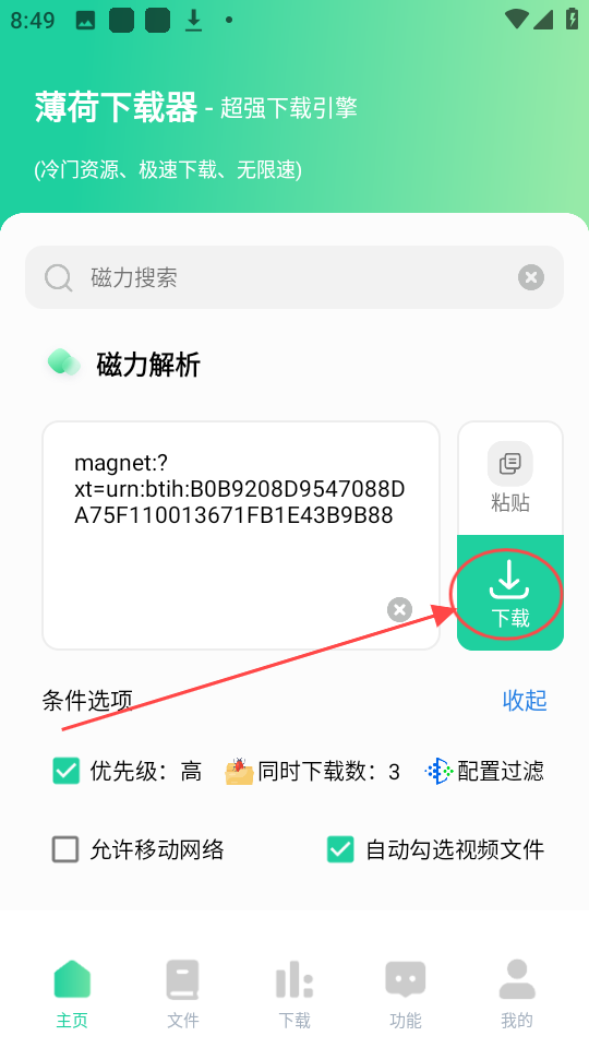 薄荷app