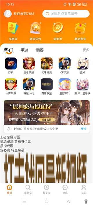 7881游戏交易平台官方手机版