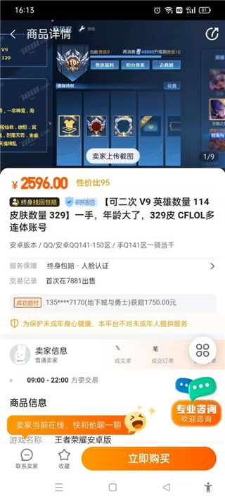 7881游戏交易平台官方手机版